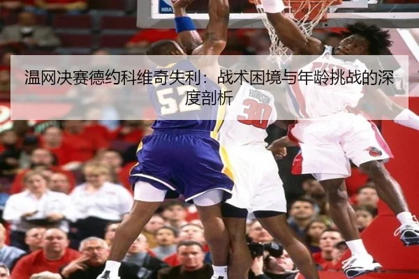 wen-wang-jue-sai-de-yue-ke-wei-qi-shi-li-zhan-shu-kun-jing-yu-nian-ling-tiao-zhan-de-shen-du-pou-xi-2-878.jpg